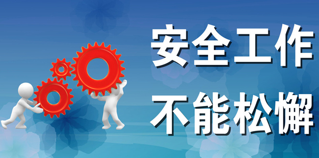 安全工作的安全感悟