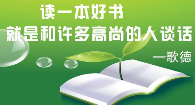 经典读书格言精选