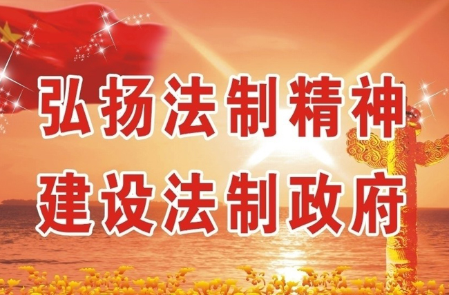 关于法制的名人格言