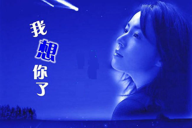 有关我想你了的伤感日志