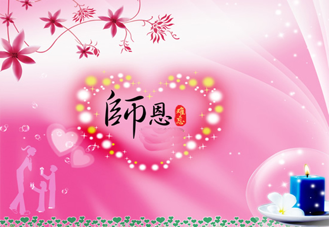 教师节励志诗歌