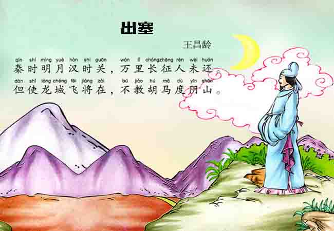 励志古诗,作者王昌龄-出塞