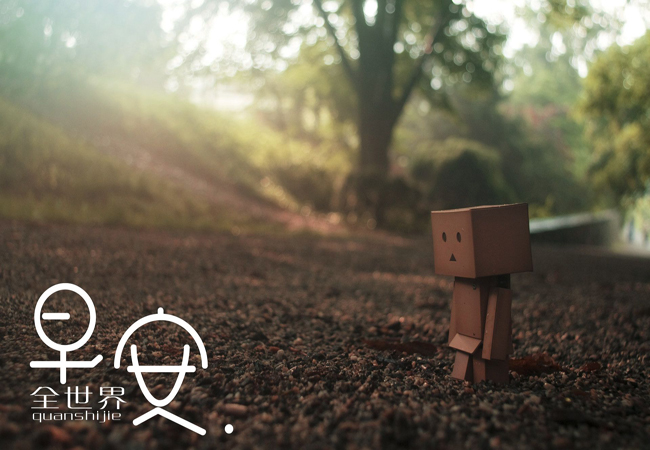 早安问候语大全