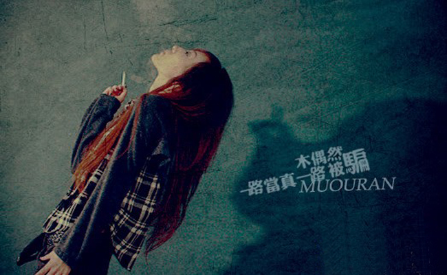 非主流个性伤感日志