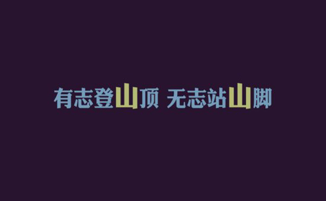 高三励志歌曲